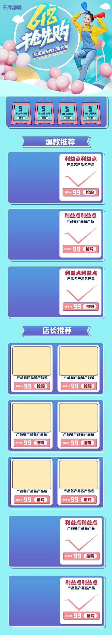 618抢先购蓝色简约电商手机端首页