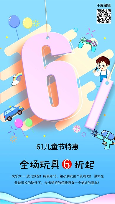 六一儿童节玩具蓝色创意海报