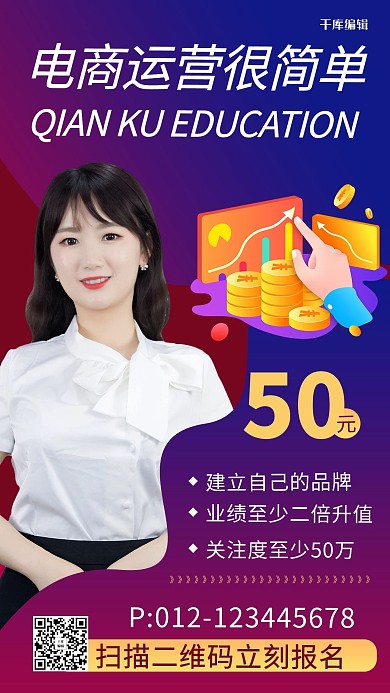 电商培训课程渐变商务风手机海报