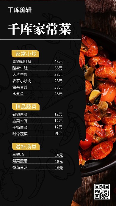 菜单价目表家常菜黑色简约海报