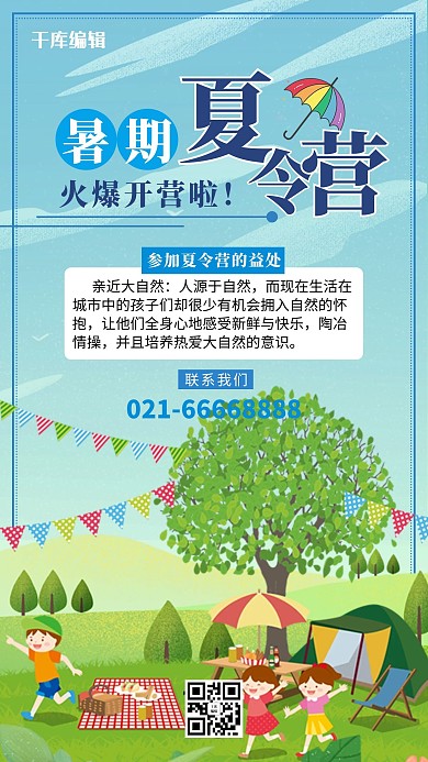 暑期夏令营卡通风暑期夏令营蓝色卡通风手机海报