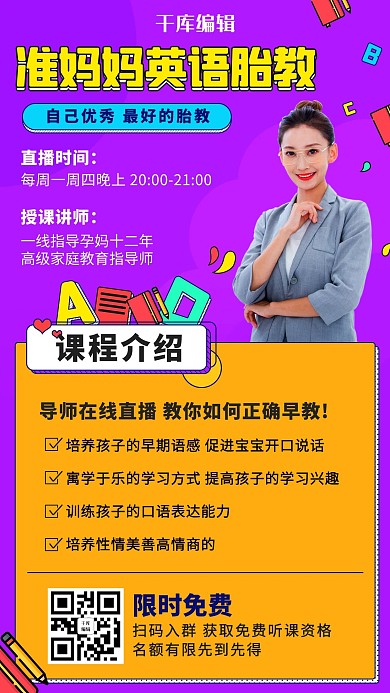 准妈妈英语胎教在线直播彩色扁平手机海报