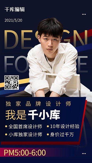 设计培训名师讲座蓝色商务风手机海报