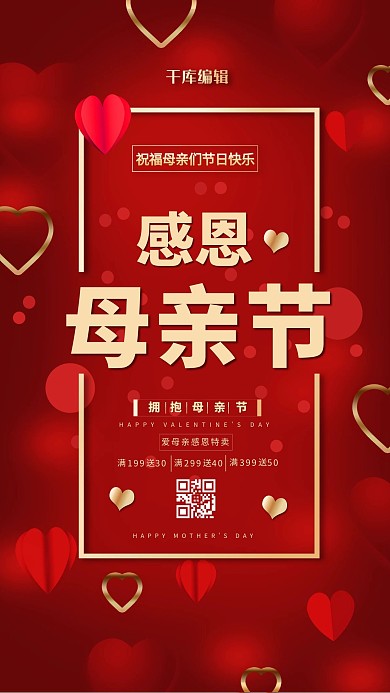 母亲节促销红金色简约海报