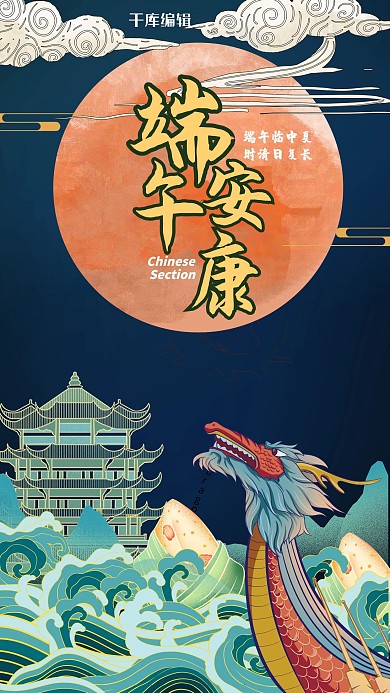 端午节龙舟绿色国潮海报