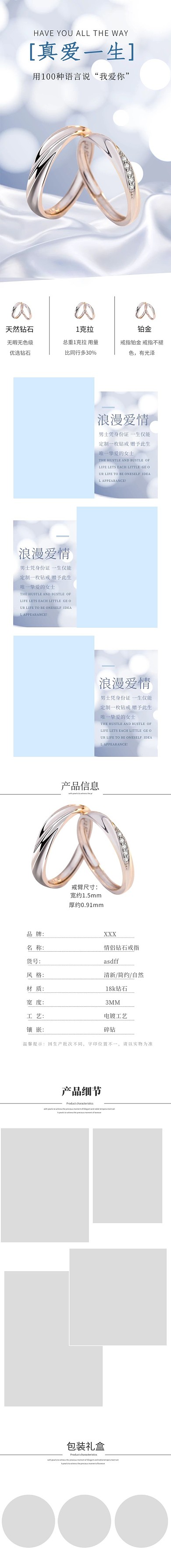 配饰戒指蓝色简约电商详情页