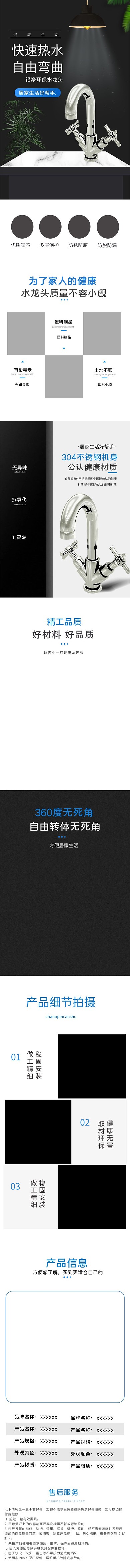 五金用品水龙头黑色简约电商详情页