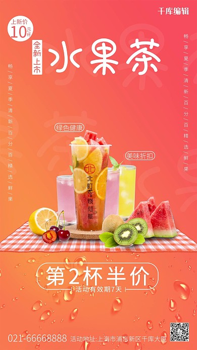 水果茶饮品橙色创意海报