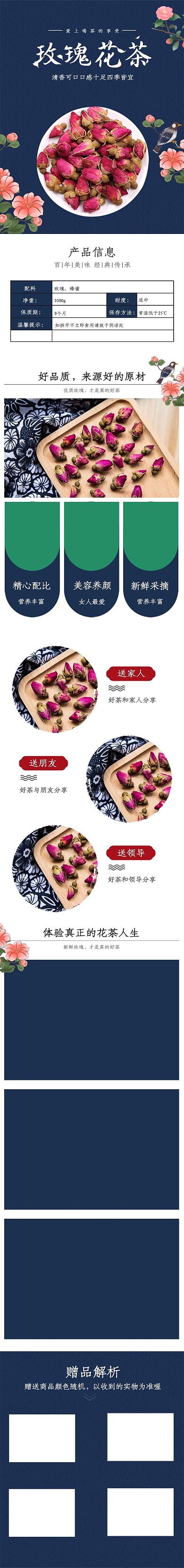 食品玫瑰花茶文化蓝色简约促销电商详情页