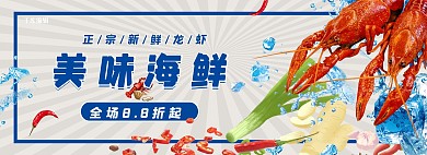 夏季美食龙虾活动蓝色简约电商全屏banner