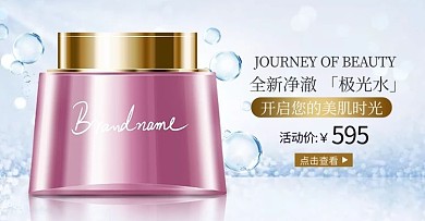 化妆品美妆淡蓝渐变化妆品电商横版banner