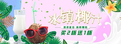 夏季饮品饮料活动紫色清新电商全屏banner