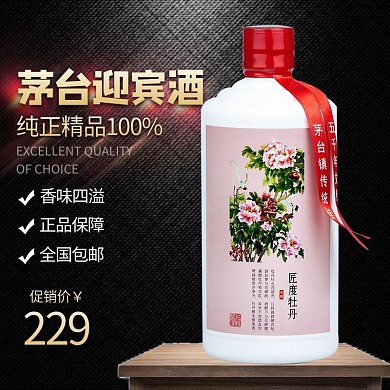茅台迎宾酒白酒黑色简约电商主图直通车