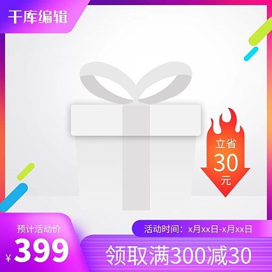 618主图降价蓝色创意风格电商主图