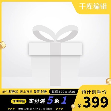 618主图小球黄色创意风格电商主图