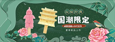 夏季美食冰激凌绿色中国风剪纸电商全屏banner