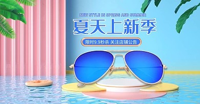 夏季墨镜太阳镜蓝色C4D电商横版banner