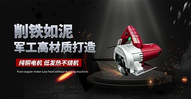 五金工具切割机黑色酷炫电商横版banner