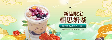 夏季美食奶茶绿色国潮中国风电商全屏banner