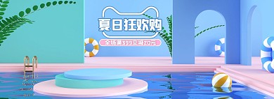 夏季促销展台蓝色c4d电商全屏banner
