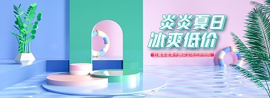 夏季促销展台蓝色c4d电商全屏banner