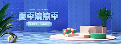 夏季促销展台蓝色c4d电商全屏banner