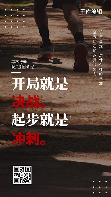 追梦跑步棕色简约风海报