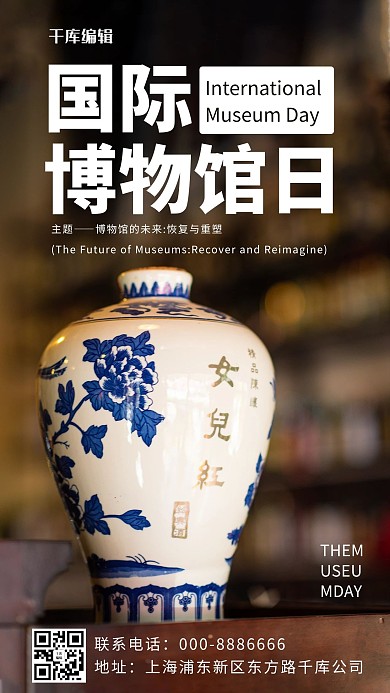 博物馆国际博物馆深色系简约手机海报