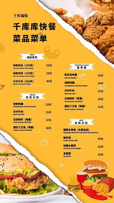 快餐价目表黄色简约海报