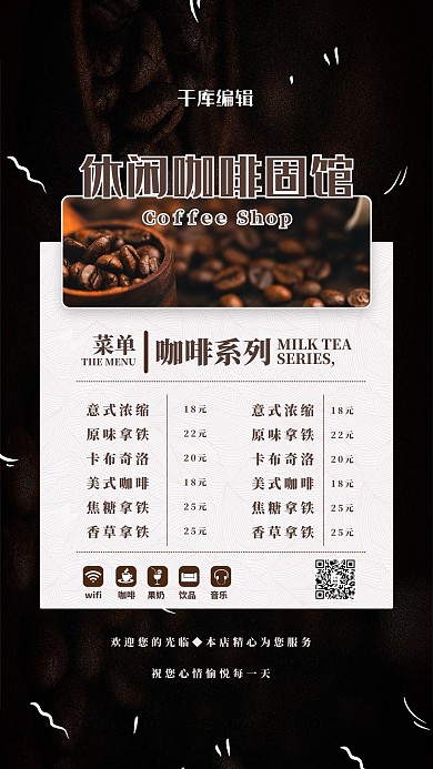 咖啡价目表黑色简约海报