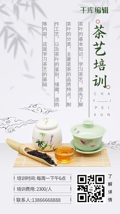 茶艺培训摄影元素灰色渐变手机海报