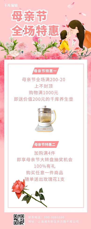 母亲节全场特惠粉色卡通营销长图