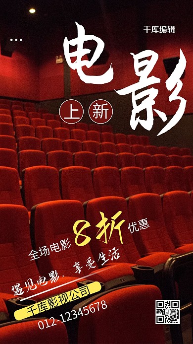电影上映摄影图红色商务风手机海报