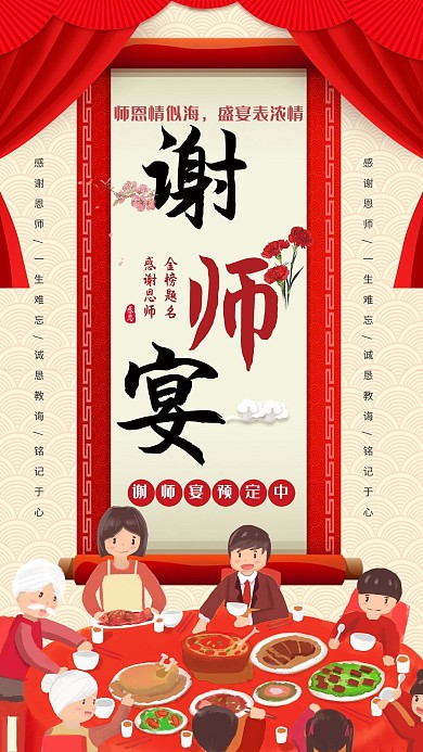 谢师宴-手机海报老师红色卡通海报