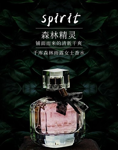 香水森林绿色简约电商竖版banner