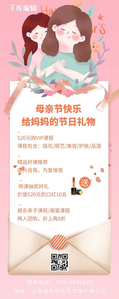 母亲节母亲节快乐粉色卡通营销长图