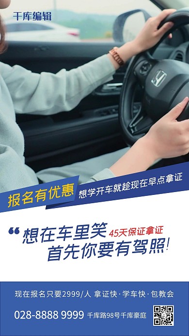 驾校招生蓝色简约海报