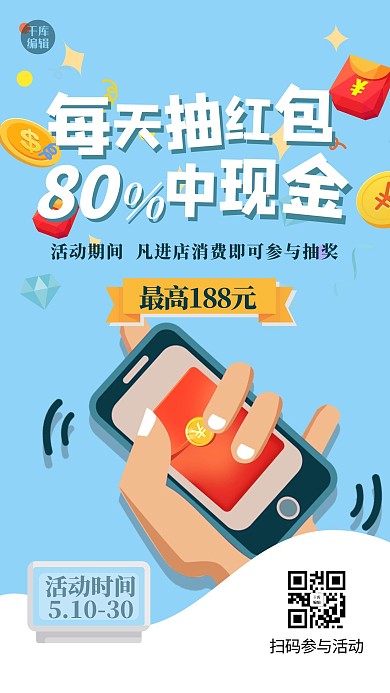 抽红包活动红包手机蓝色创意红包