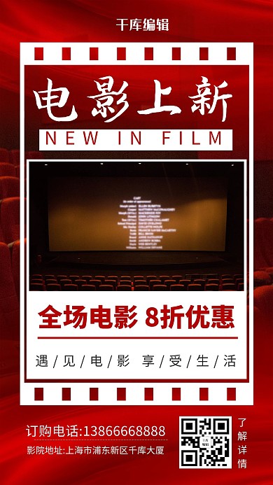 电影上新摄影图红色渐变手机海报