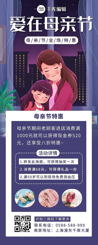母亲节长图母亲 女儿紫色卡通长图