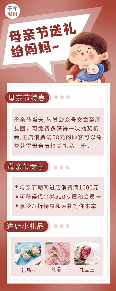 母亲节促销妈妈棕色卡通长图