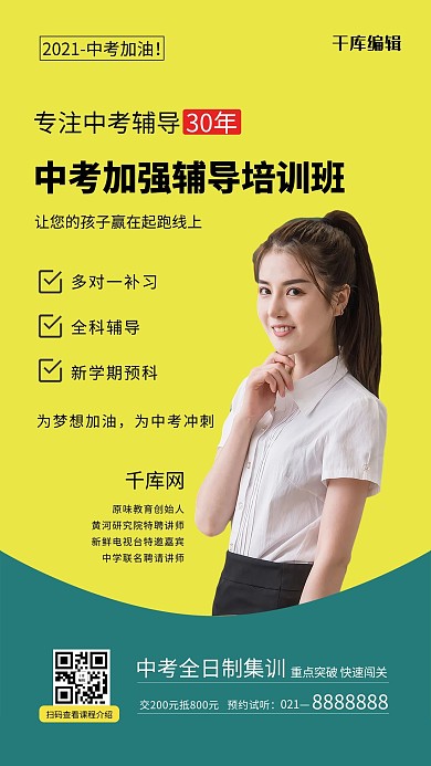 中考加油黄色创意海报