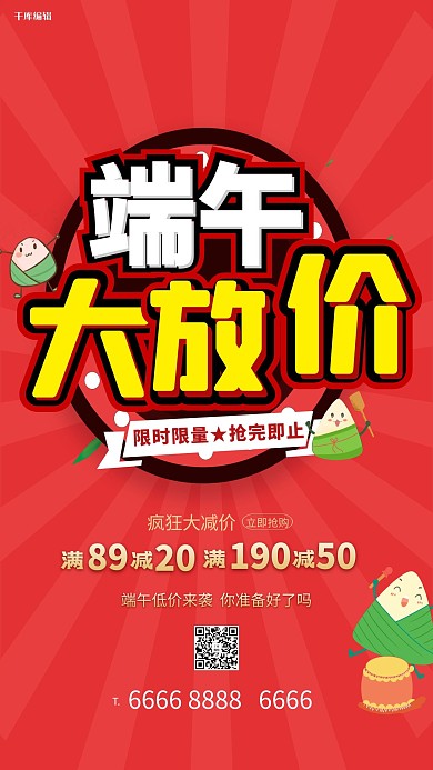 端午节促销红色创意海报