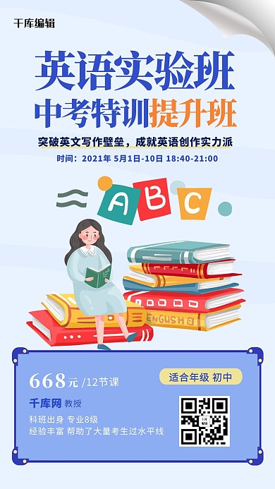 中考英语提升班蓝色创意海报