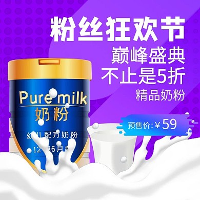 母婴奶粉紫色渐变电商主图直通车