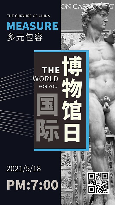国际博物馆日摄影图蓝色商务风手机海报