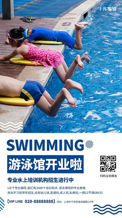 开业游泳馆蓝色创意海报