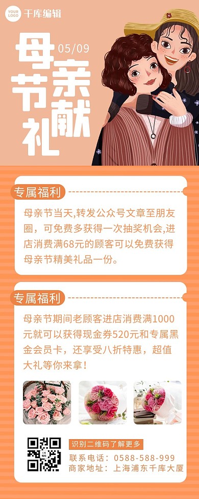 母亲节促销女儿 妈妈橙色卡通海报