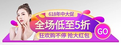 618特惠活动紫色渐变电商胶囊图