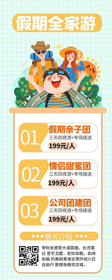 假期旅游促销黄色商务风营销长图